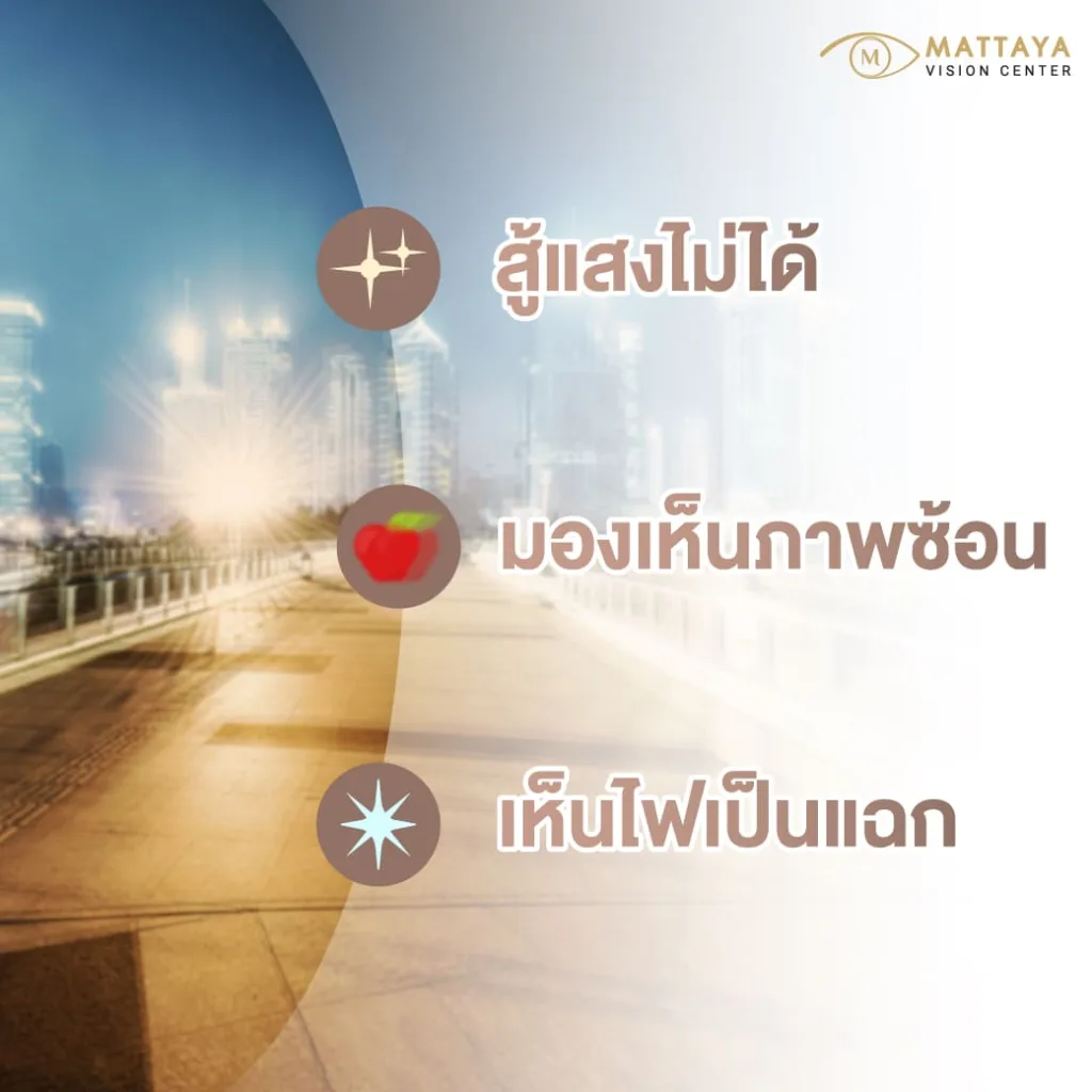 อาการ ต้อกระจก